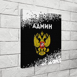 Холст квадратный Админ из России и Герб Российской Федерации, цвет: 3D-принт — фото 2