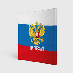 Холст квадратный Im Russian, цвет: 3D-принт