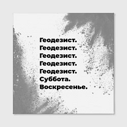 Холст квадратный Геодезист суббота воскресенье на светлом фоне, цвет: 3D-принт — фото 2