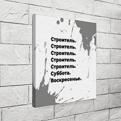 Холст квадратный Строитель суббота воскресенье на светлом фоне, цвет: 3D-принт — фото 2