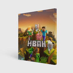 Холст квадратный Иван Minecraft, цвет: 3D-принт