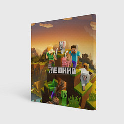 Холст квадратный Леонид Minecraft, цвет: 3D-принт