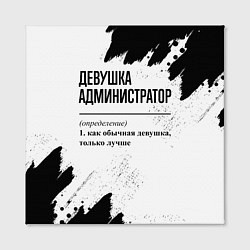 Холст квадратный Девушка администратор - определение на светлом фон, цвет: 3D-принт — фото 2