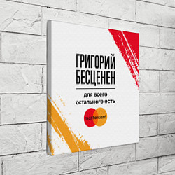 Холст квадратный Григорий бесценен, а для всего остального есть Мас, цвет: 3D-принт — фото 2