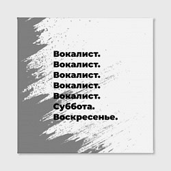 Холст квадратный Вокалист суббота воскресенье на светлом фоне, цвет: 3D-принт — фото 2