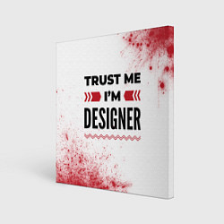 Холст квадратный Trust me Im designer white, цвет: 3D-принт