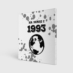 Холст квадратный На Земле с 1993: краска на светлом, цвет: 3D-принт