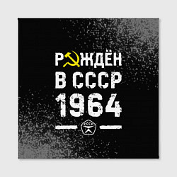 Холст квадратный Рождён в СССР в 1964 году на темном фоне, цвет: 3D-принт — фото 2