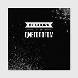 Холст квадратный Не спорь с лучшим диетологом - на темном фоне, цвет: 3D-принт — фото 2
