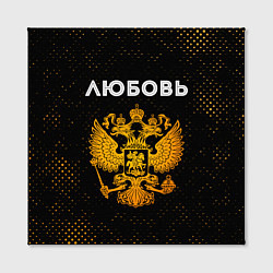 Холст квадратный Любовь и зологой герб РФ, цвет: 3D-принт — фото 2