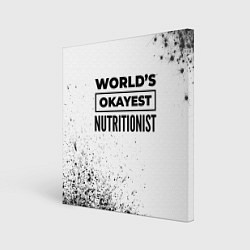 Холст квадратный Worlds okayest nutritionist - white, цвет: 3D-принт