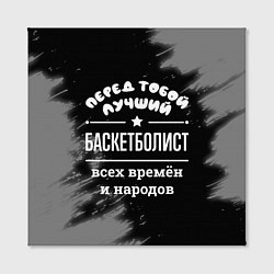 Холст квадратный Лучший баскетболист всех времён и народов, цвет: 3D-принт — фото 2