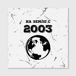 Холст квадратный На Земле с 2003: краска на светлом, цвет: 3D-принт — фото 2