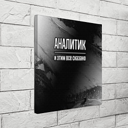 Холст квадратный Аналитик и этим все сказано: на темном, цвет: 3D-принт — фото 2