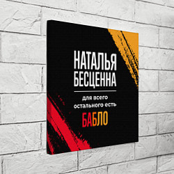 Холст квадратный Наталья бесценна, а для всего остального есть день, цвет: 3D-принт — фото 2