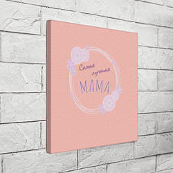 Холст квадратный Моя лучшая мама, цвет: 3D-принт — фото 2