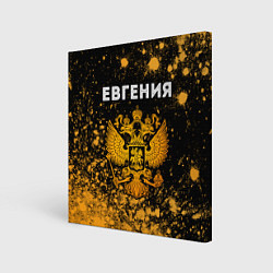 Холст квадратный Евгения и зологой герб РФ, цвет: 3D-принт