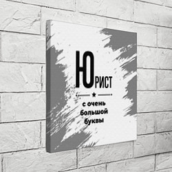 Холст квадратный Юрист ну с очень большой буквы, цвет: 3D-принт — фото 2