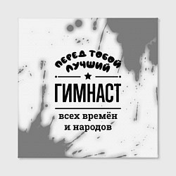 Холст квадратный Лучший гимнаст - всех времён и народов, цвет: 3D-принт — фото 2