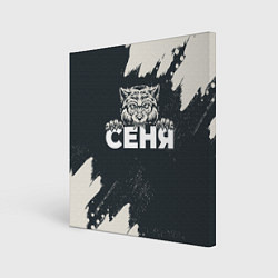 Холст квадратный Сеня зубастый волк, цвет: 3D-принт