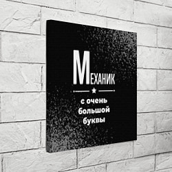 Холст квадратный Механик: с очень большой буквы, цвет: 3D-принт — фото 2