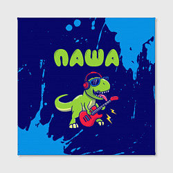 Холст квадратный Паша рокозавр, цвет: 3D-принт — фото 2