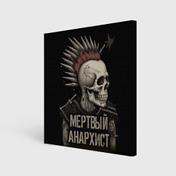 Холст квадратный Мертвый анархист панк, цвет: 3D-принт