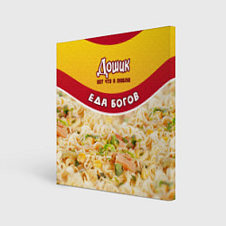 Холст квадратный Дошик, лапша еда богов, цвет: 3D-принт