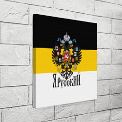 Холст квадратный Я Русский - имперский флаг, цвет: 3D-принт — фото 2