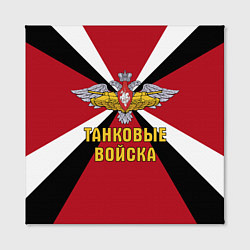 Холст квадратный Танковые Войска - герб, цвет: 3D-принт — фото 2