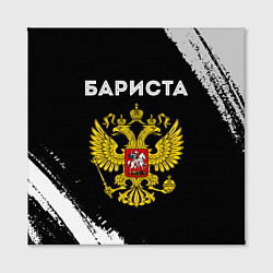 Холст квадратный Бариста из России и герб РФ, цвет: 3D-принт — фото 2