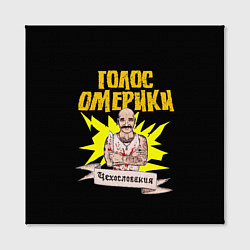 Холст квадратный Голос Омерики Чехословакия, цвет: 3D-принт — фото 2