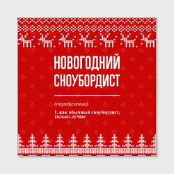 Холст квадратный Новогодний сноубордист: свитер с оленями, цвет: 3D-принт — фото 2