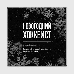 Холст квадратный Новогодний хоккеист на темном фоне, цвет: 3D-принт — фото 2