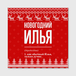 Холст квадратный Новогодний Илья: свитер с оленями, цвет: 3D-принт — фото 2