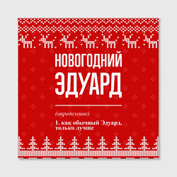 Холст квадратный Новогодний Эдуард: свитер с оленями, цвет: 3D-принт — фото 2