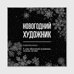 Холст квадратный Новогодний художник на темном фоне, цвет: 3D-принт — фото 2