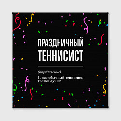 Холст квадратный Праздничный теннисист и конфетти, цвет: 3D-принт — фото 2