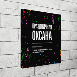 Холст квадратный Праздничная Оксана конфетти, цвет: 3D-принт — фото 2