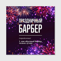 Холст квадратный Праздничный барбер: фейерверк, цвет: 3D-принт — фото 2