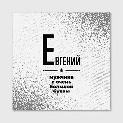 Холст квадратный Евгений мужчина ну с очень большой буквы, цвет: 3D-принт — фото 2