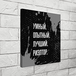 Холст квадратный Умный, опытный, лучший: риэлтор, цвет: 3D-принт — фото 2
