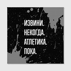Холст квадратный Извини, некогда - атлетика, пока, цвет: 3D-принт — фото 2