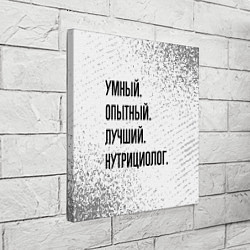Холст квадратный Умный, опытный и лучший: нутрициолог, цвет: 3D-принт — фото 2