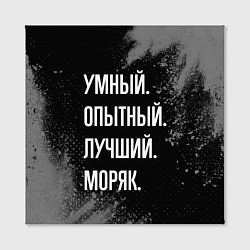 Холст квадратный Умный опытный лучший: моряк, цвет: 3D-принт — фото 2