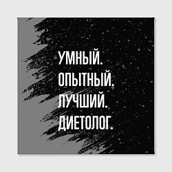 Холст квадратный Умный опытный лучший: диетолог, цвет: 3D-принт — фото 2