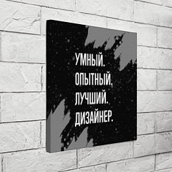 Холст квадратный Умный опытный лучший: дизайнер, цвет: 3D-принт — фото 2