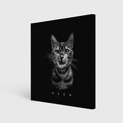 Холст квадратный Cat meow black and white - big picture, цвет: 3D-принт