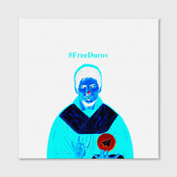 Холст квадратный FreeDurov, цвет: 3D-принт — фото 2
