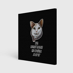 Холст квадратный Кот Бу не бойся, цвет: 3D-принт
